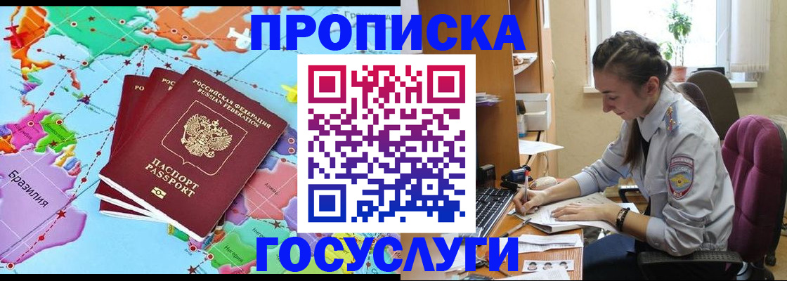 временная регистрация для школы в Торопеце