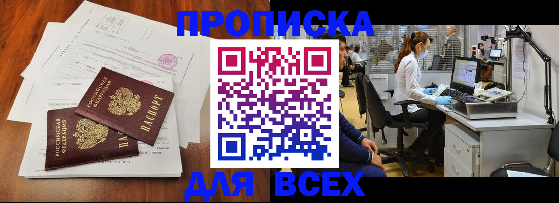 прописка законно в Торопеце
